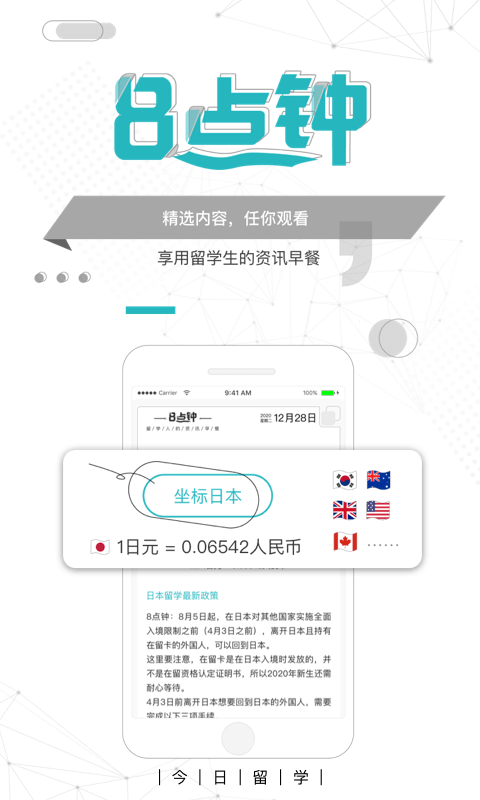 今日留学app下载安装最新版_今日留学应用安卓版下载v2.1.7