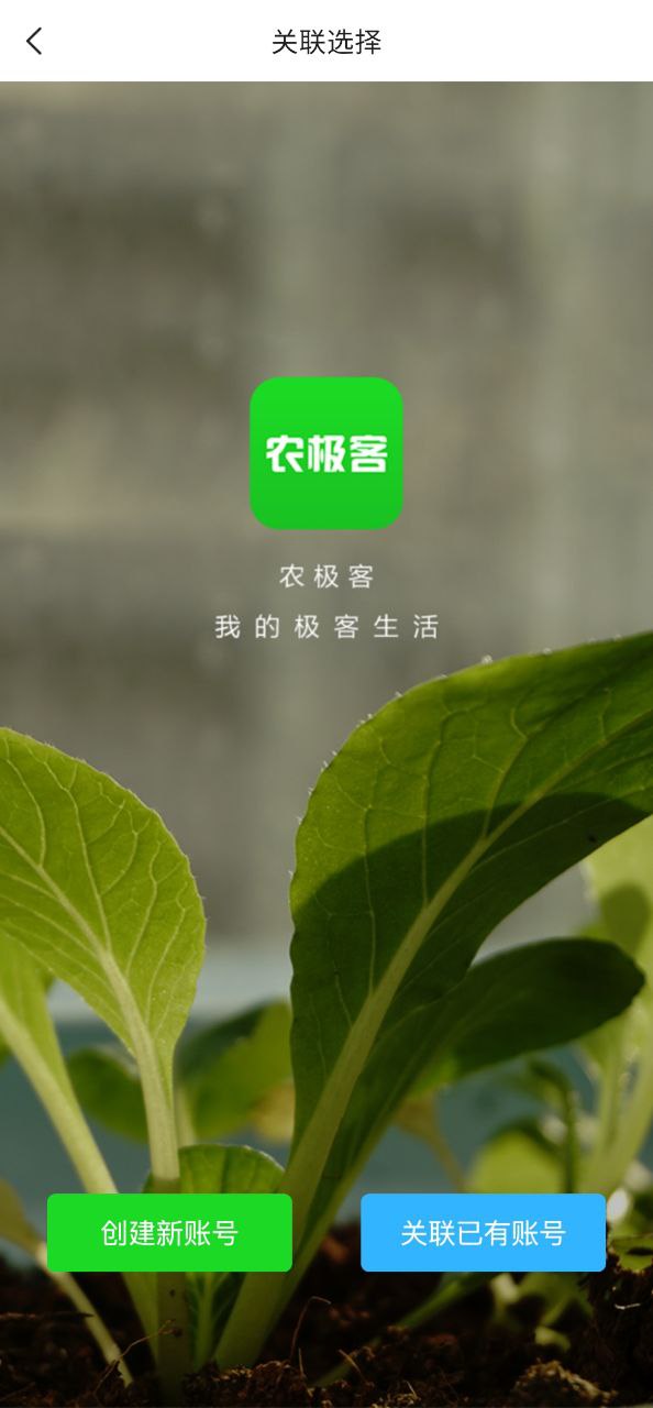 农极客app下载最新_农极客应用纯净版下载v3.1.0