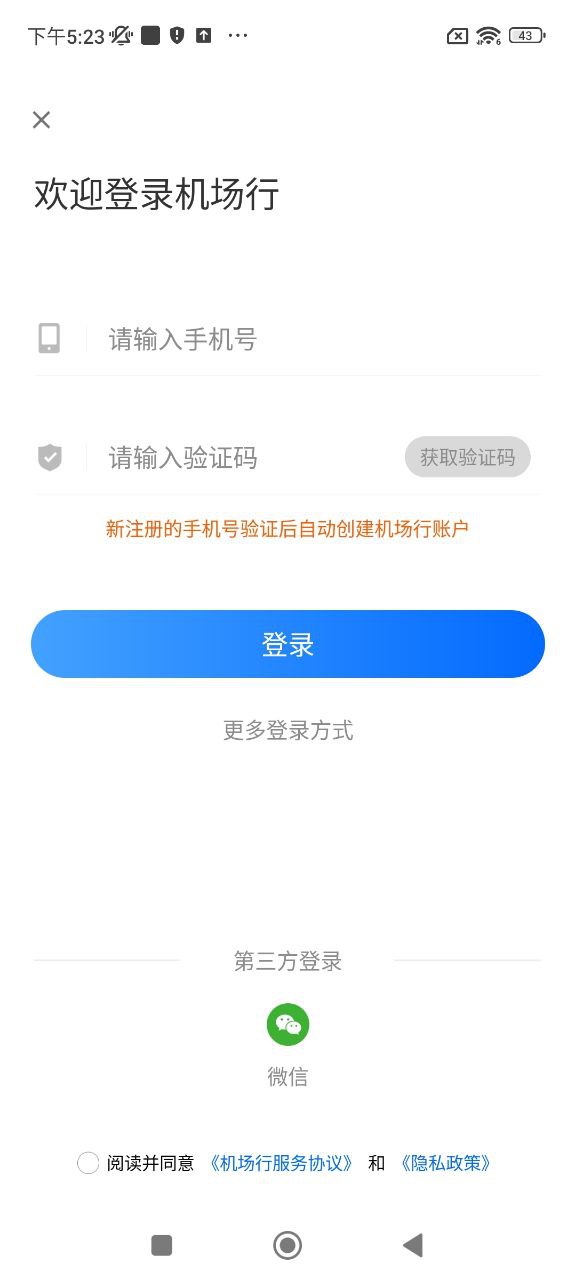 机场行app下载最新_机场行应用纯净版下载v2.0.9