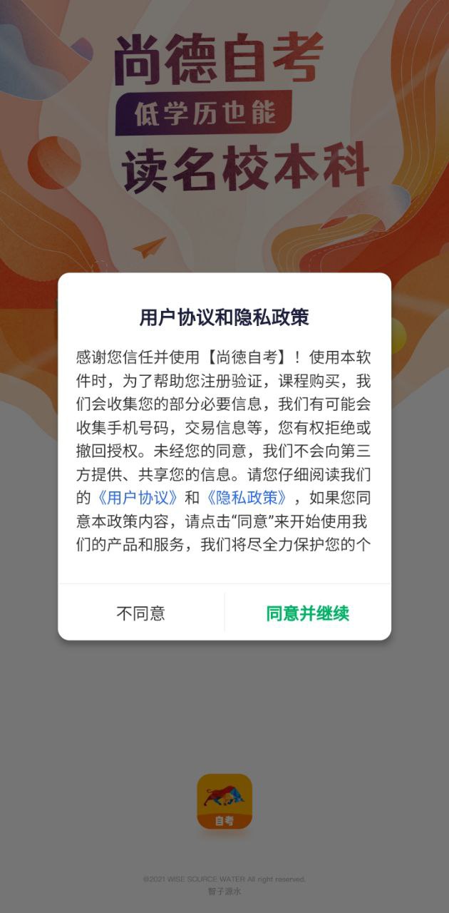 尚德自考手机开户_尚德自考手机网址v6.2.5