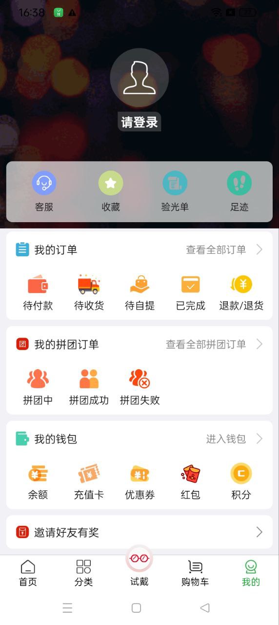 名品眼镜app登陆网页版_名品眼镜新用户注册v1.4.1