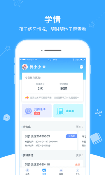 翼课家长注册下载app_翼课家长免费网址手机登录v3.5.0