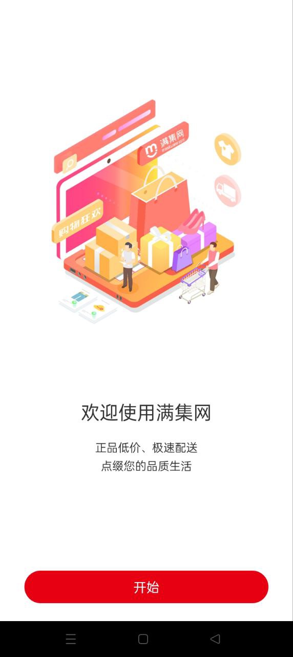 满集网注册下载app_满集网免费网址手机登录v6.23.1