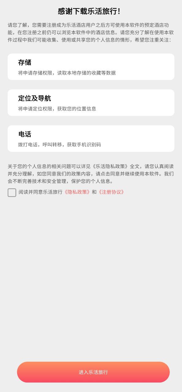 乐活旅行app_乐活旅行安卓软件免费版v5.2.3