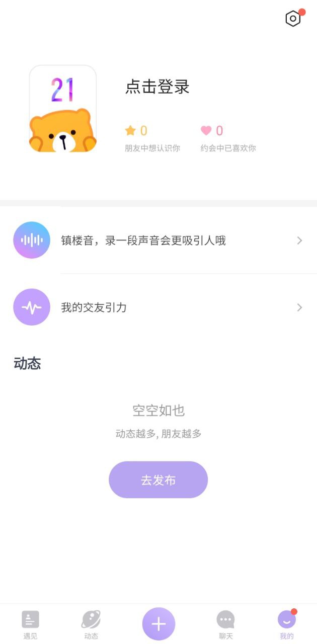 21社交app下载安卓版本_21社交应用免费版v2.6.5