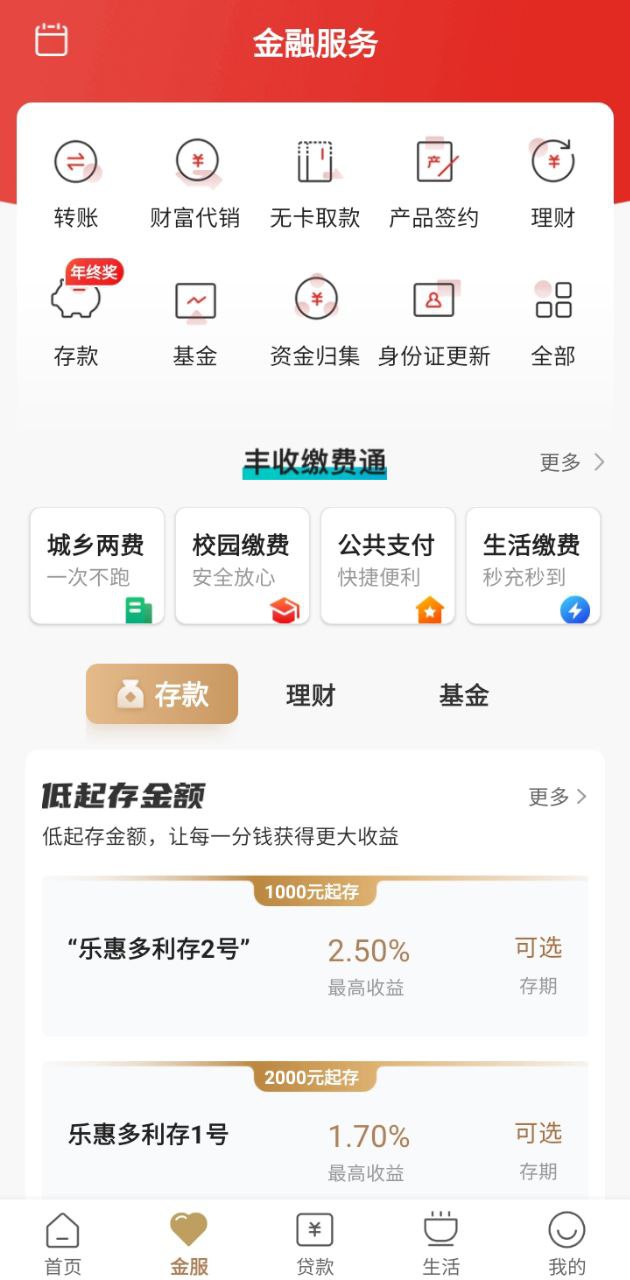 丰收互联app下载最新_丰收互联应用纯净版下载v7.0.6