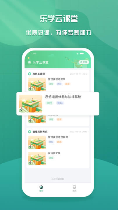 乐学云课堂app登陆地址_乐学云课堂平台登录网址v1.7.1