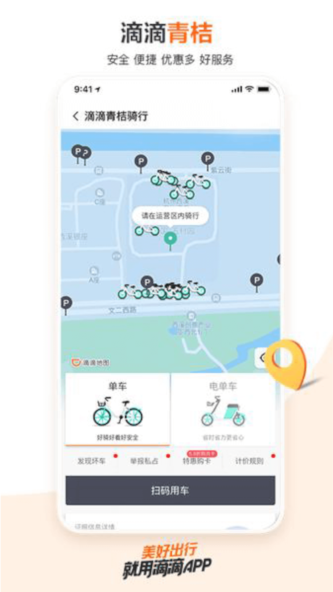 嘀嘀出行app下载免费_嘀嘀出行平台appv6.8.2