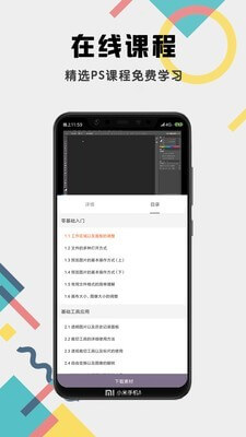 PS教程网站最新版下载_PS教程网站登录v1.4.0