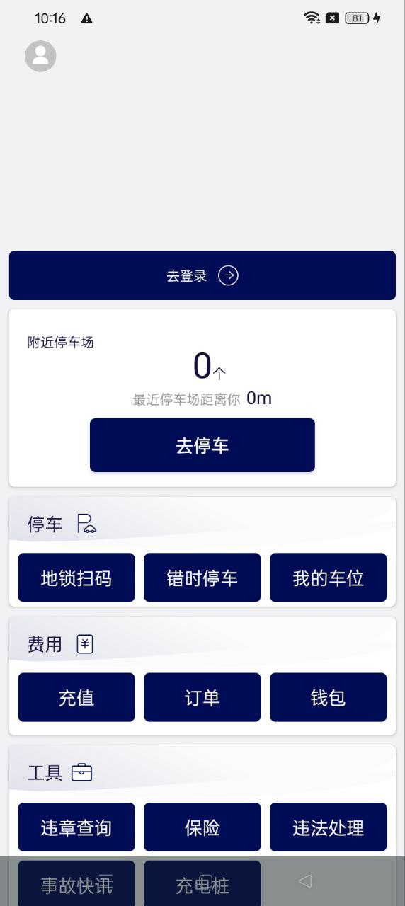 酷停app_酷停安卓软件免费版v1.0