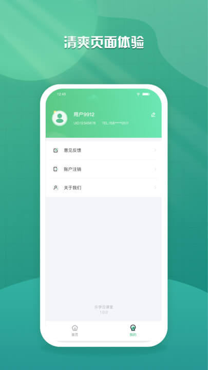 乐学云课堂app登陆地址_乐学云课堂平台登录网址v1.7.1