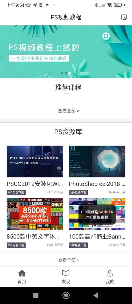 PS教程网站最新版下载_PS教程网站登录v1.4.0