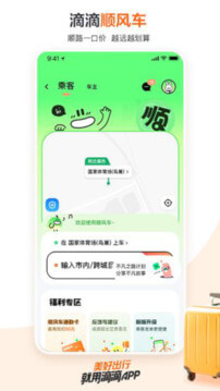 嘀嘀出行app下载免费_嘀嘀出行平台appv6.8.2