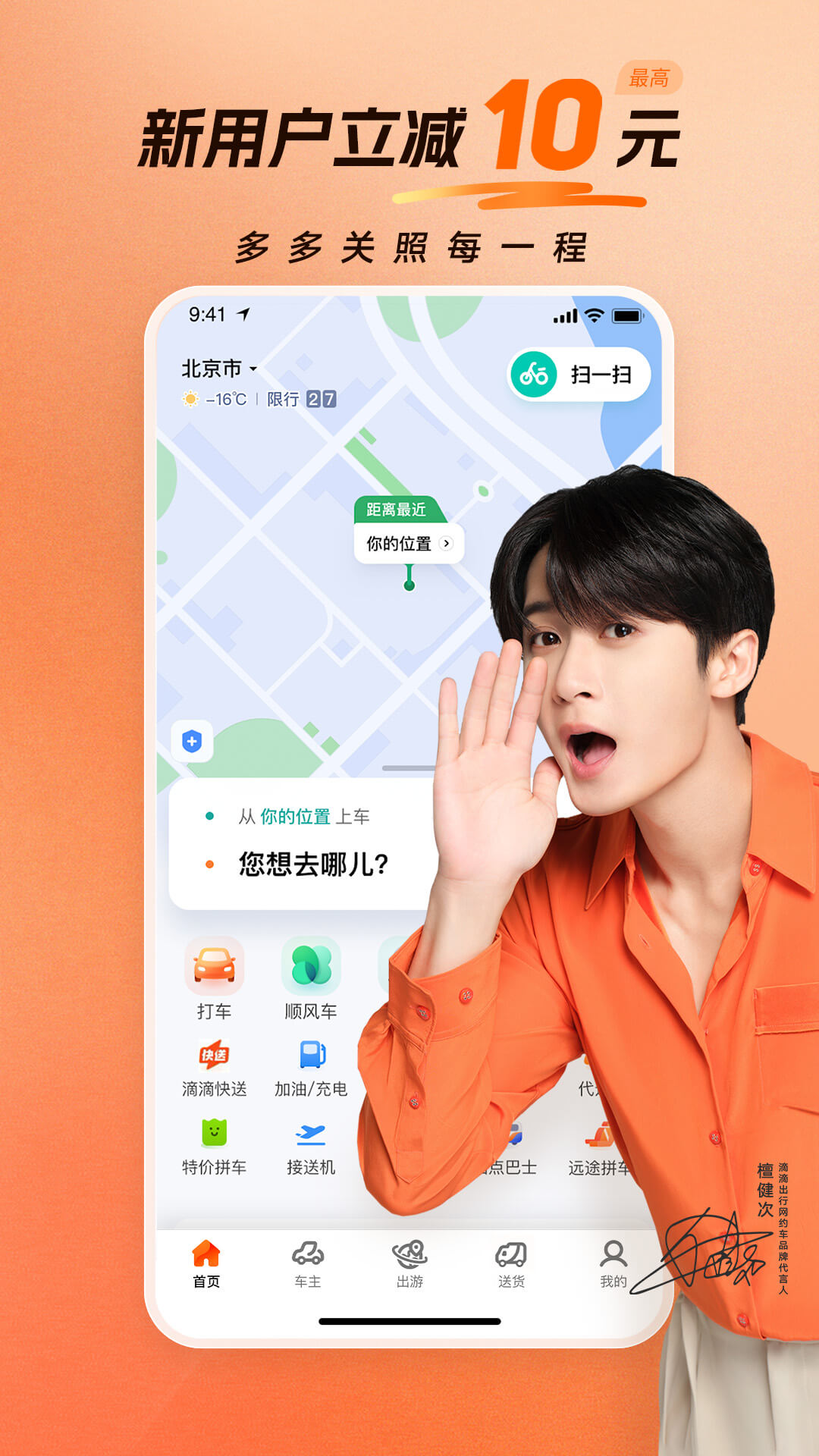 嘀嘀出行app下载免费_嘀嘀出行平台appv6.8.2