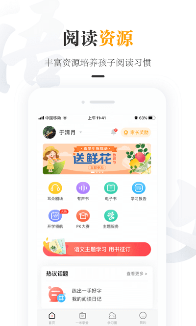 一米阅读家长app_一米阅读家长安卓软件免费版v2.1.7