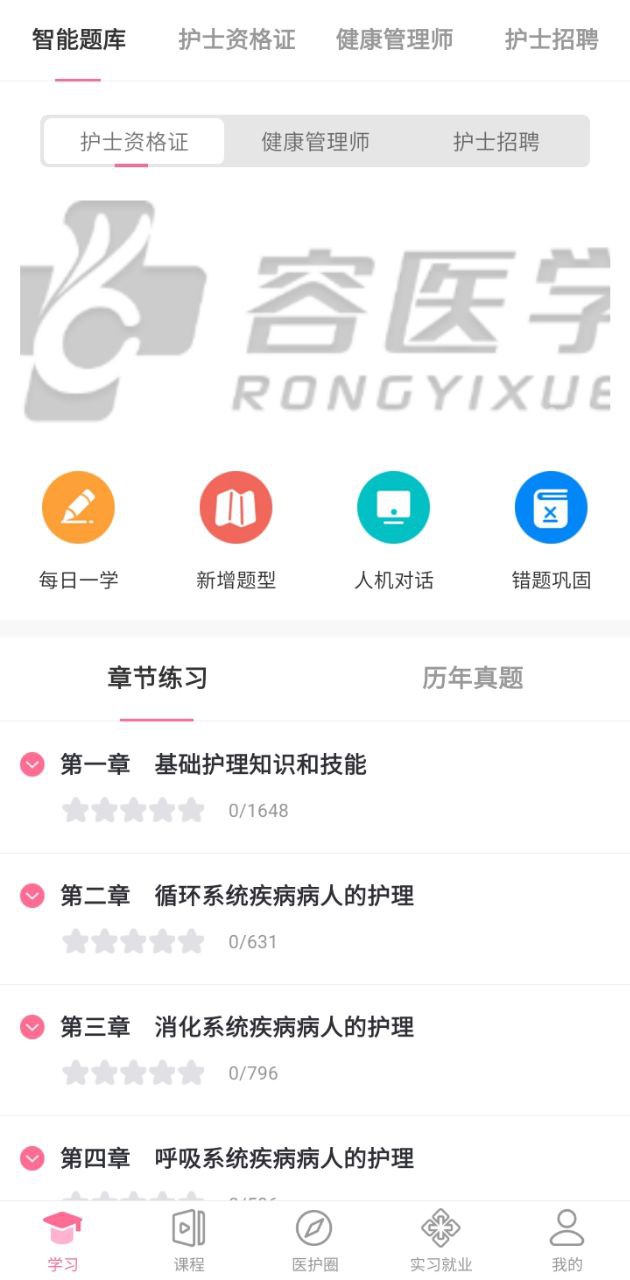 容医学护考登陆注册_容医学护考手机版app注册v2.1.9