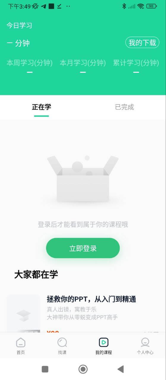 WPS精品课app下载安卓版本_WPS精品课应用免费版v2.0.9