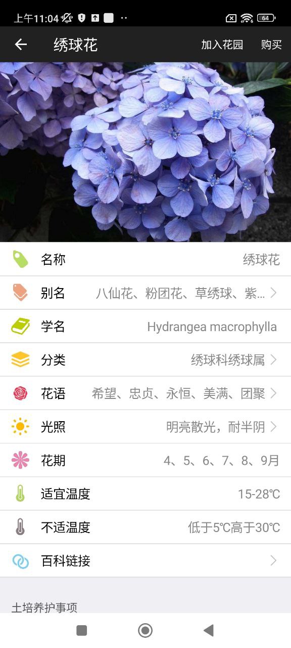 爱花草app登陆地址_爱花草平台登录网址v7.3