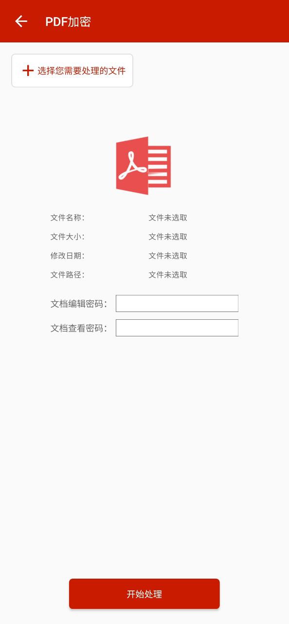 PDF处理助手注册下载app_PDF处理助手免费网址手机登录v1.3.8