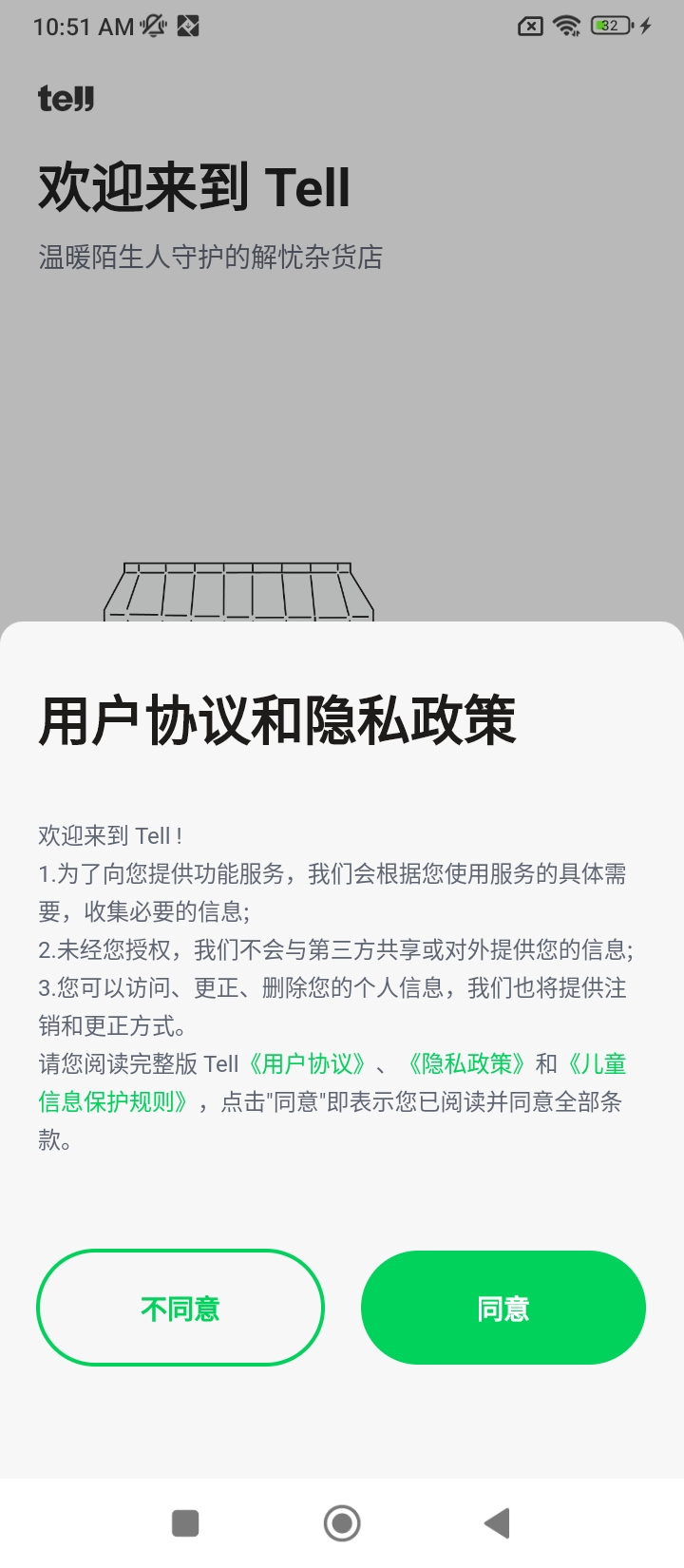 Tell登录首页_Tell网站首页网址v2.2.17