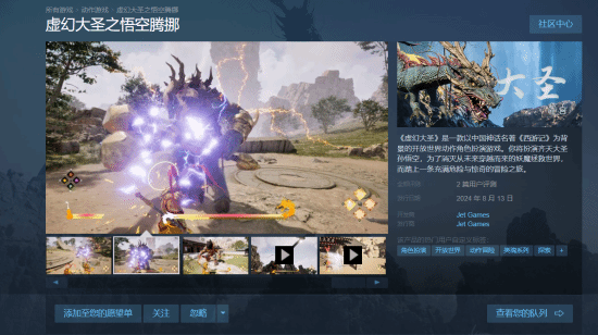 虚幻引擎游戏《魂西游记》正式登陆Steam平台