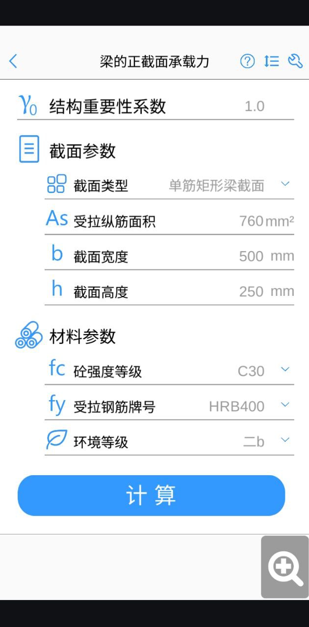 混凝土大师app_混凝土大师安卓软件免费版v1.0.0