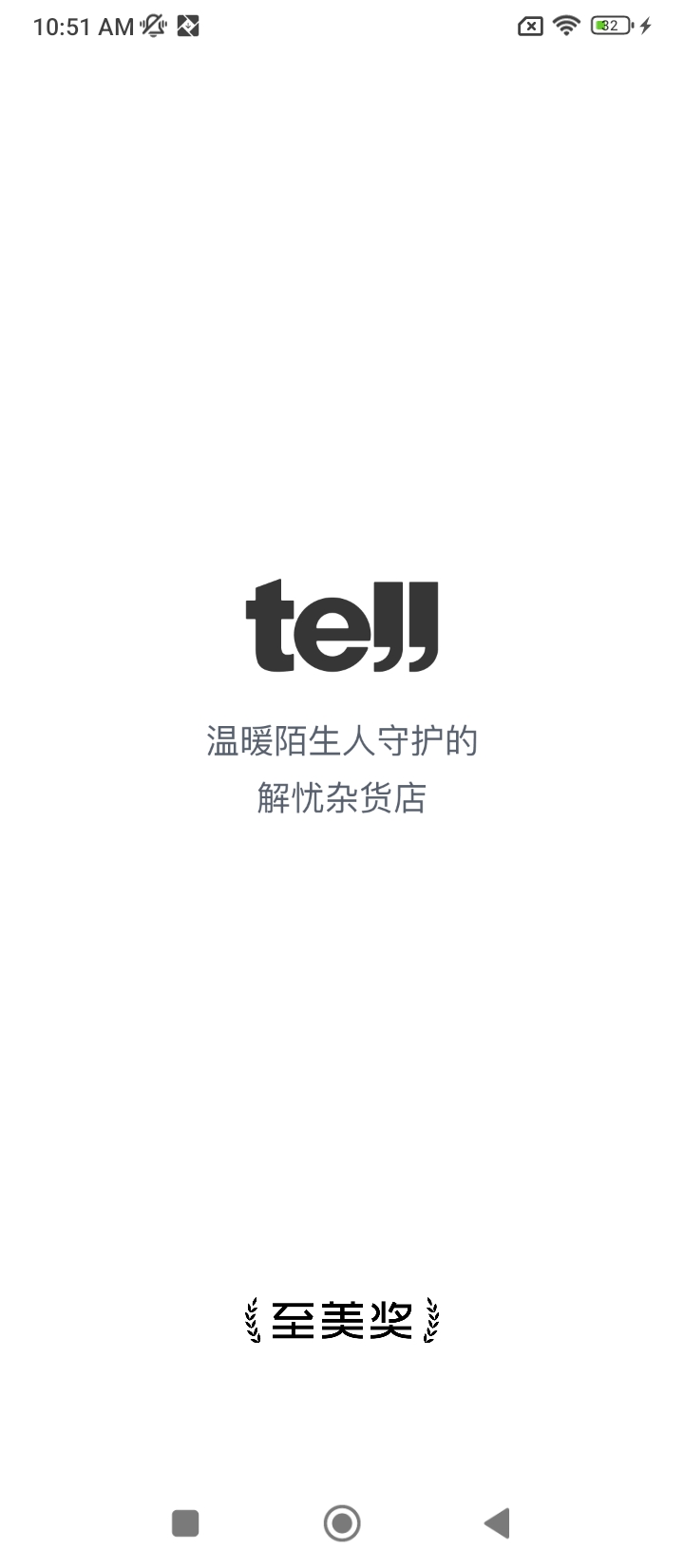 Tell登录首页_Tell网站首页网址v2.2.17