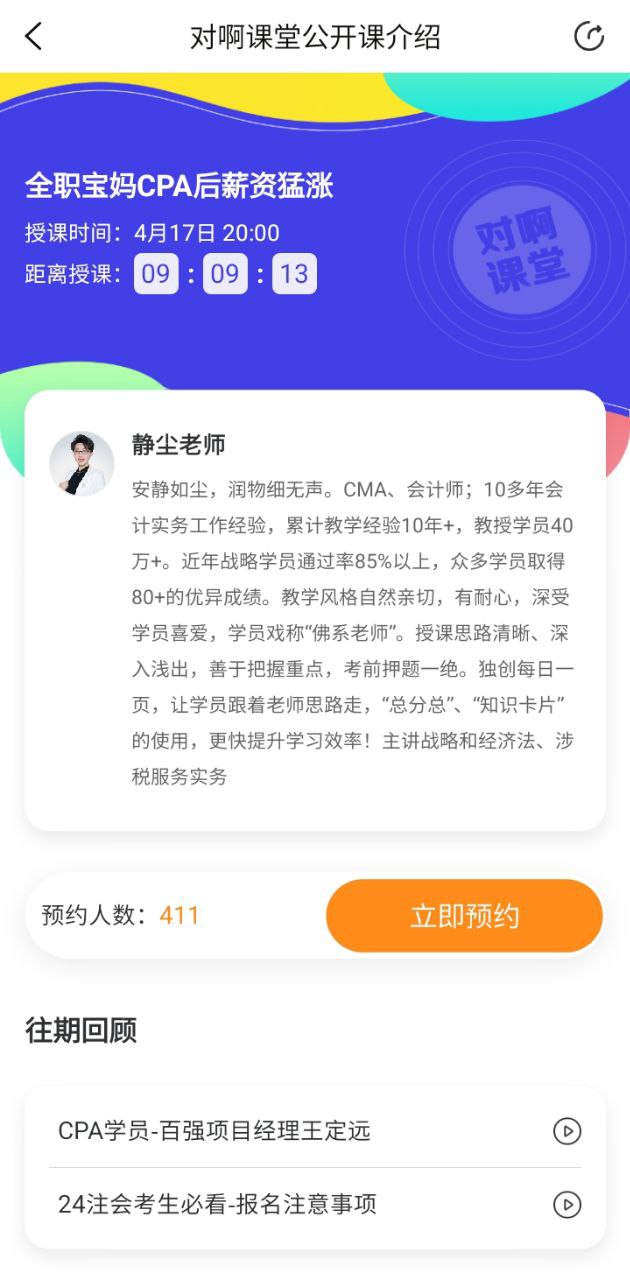 税务师随身学2024应用_税务师随身学安卓版下载v2.3.4