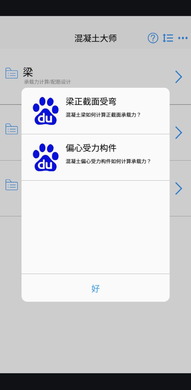 混凝土大师app_混凝土大师安卓软件免费版v1.0.0