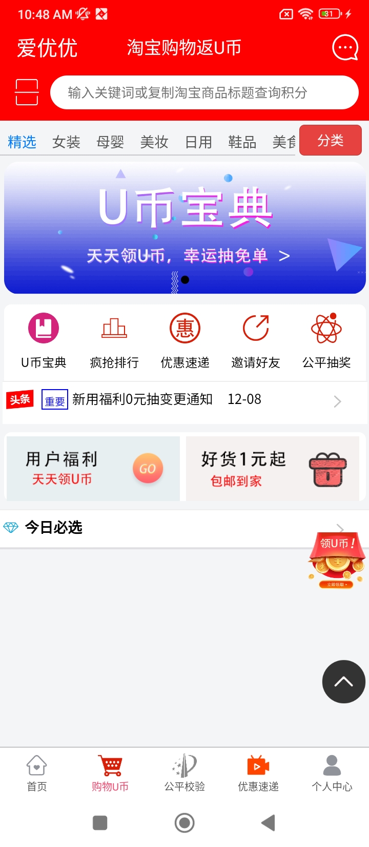 爱优优app下载安装最新版_爱优优应用安卓版下载v1.7.5