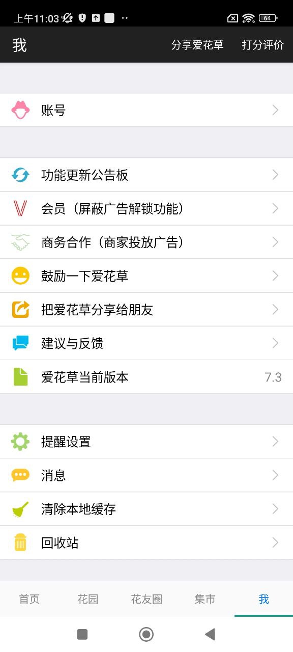 爱花草app登陆地址_爱花草平台登录网址v7.3