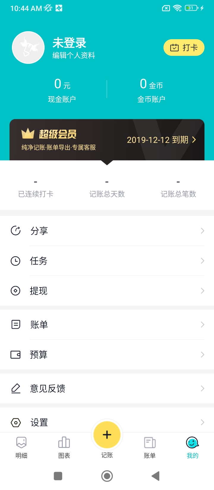 记账精灵最新版本app_记账精灵下载页面v6.3.0