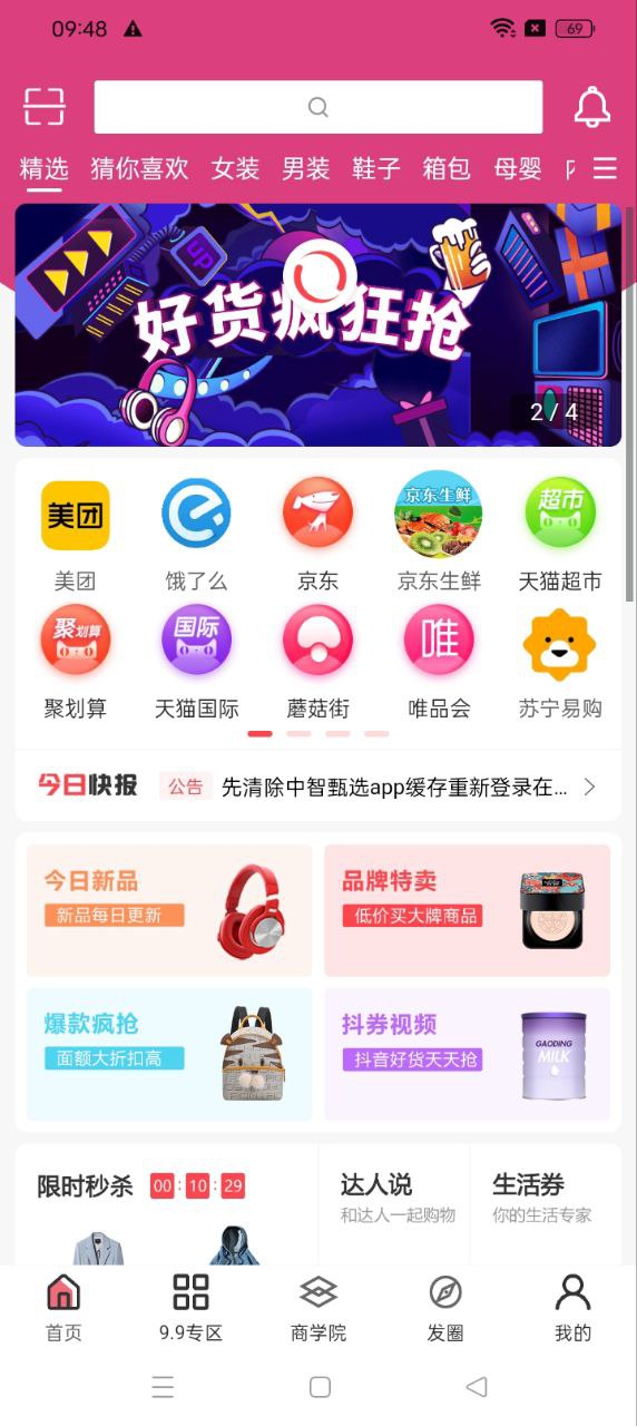 中智甄选app登陆地址_中智甄选平台登录网址v3.1.9