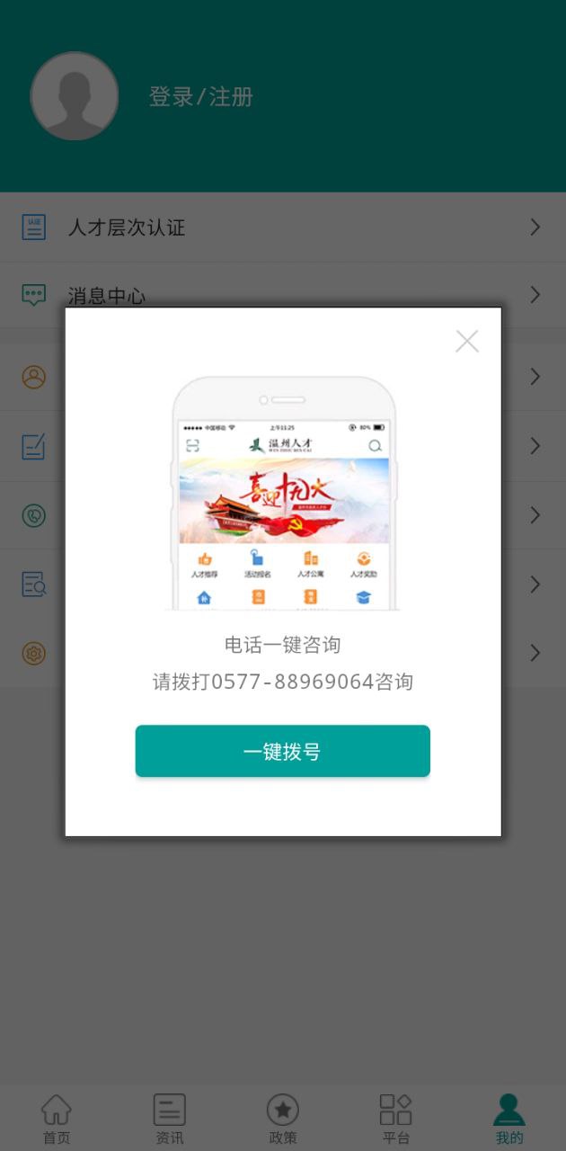 温州人才app下载安卓_温州人才应用下载v1.1.0