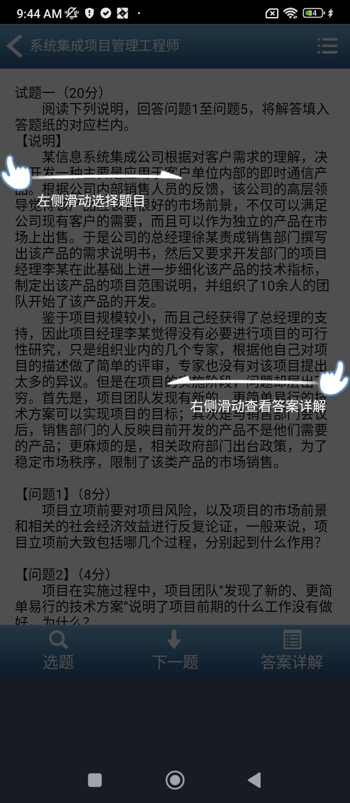 系统集成项目管理工程师题库手机开户_系统集成项目管理工程师题库手机网址v5.5.6