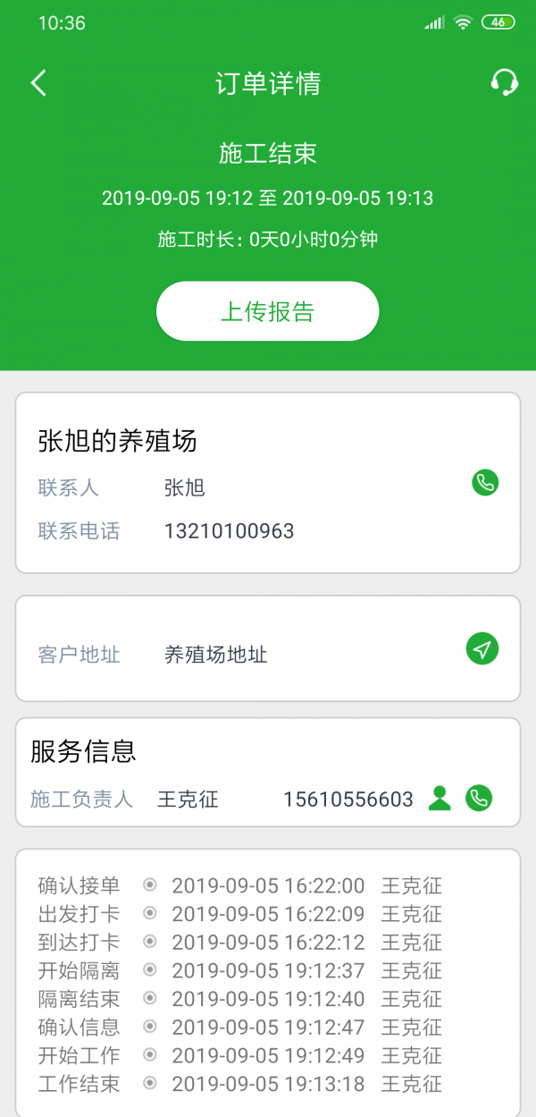 亿龙PCO最新版本app_亿龙PCO下载页面v1.6.6