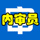 内审员app下载_内审员安卓软件最新安装v1.1