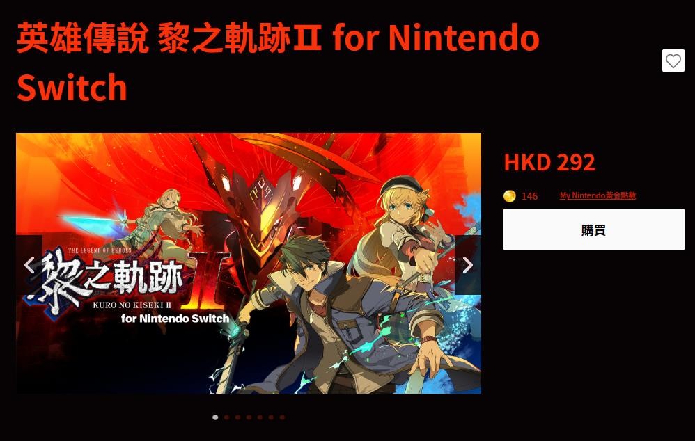 黎之轨迹Switch中文版292港币发售