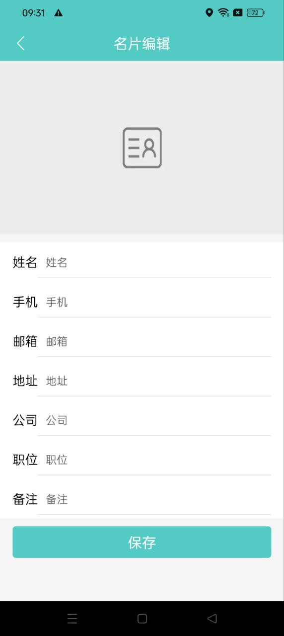 全能名片王app_全能名片王安卓软件免费版v3.7.3