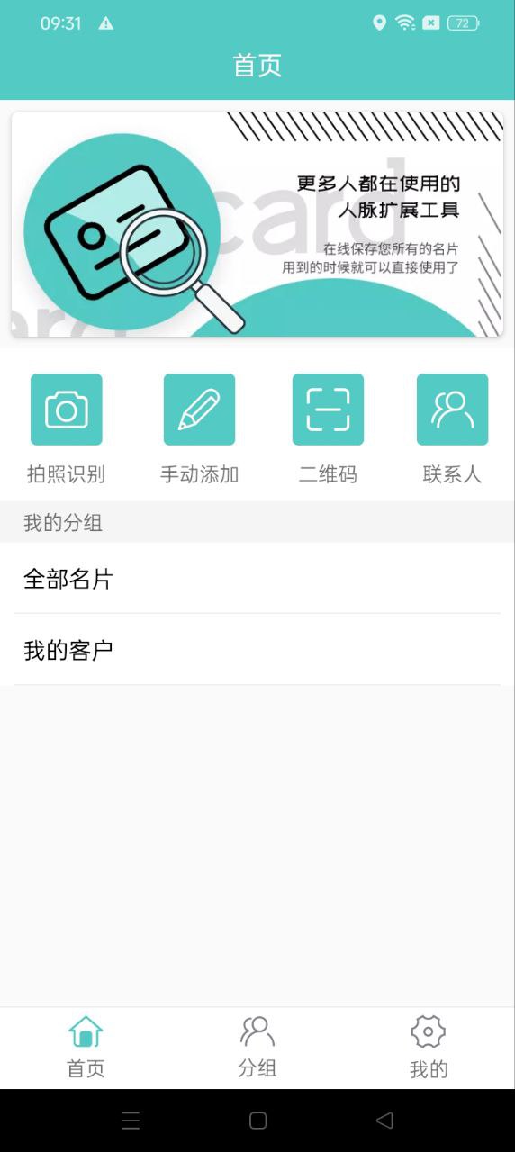 全能名片王app_全能名片王安卓软件免费版v3.7.3