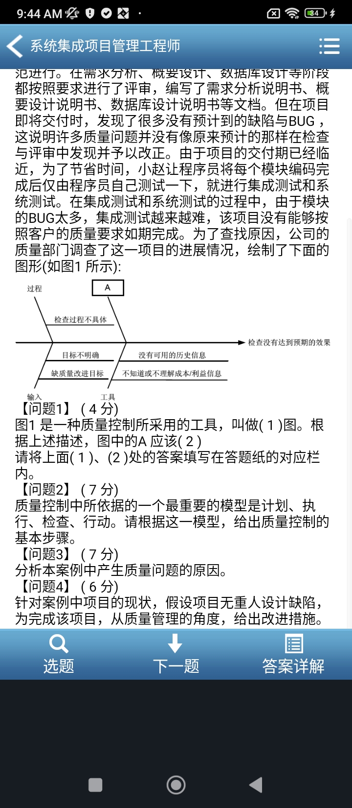 系统集成项目管理工程师题库手机开户_系统集成项目管理工程师题库手机网址v5.5.6