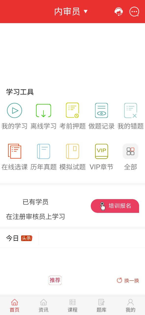 内审员app下载_内审员安卓软件最新安装v1.1