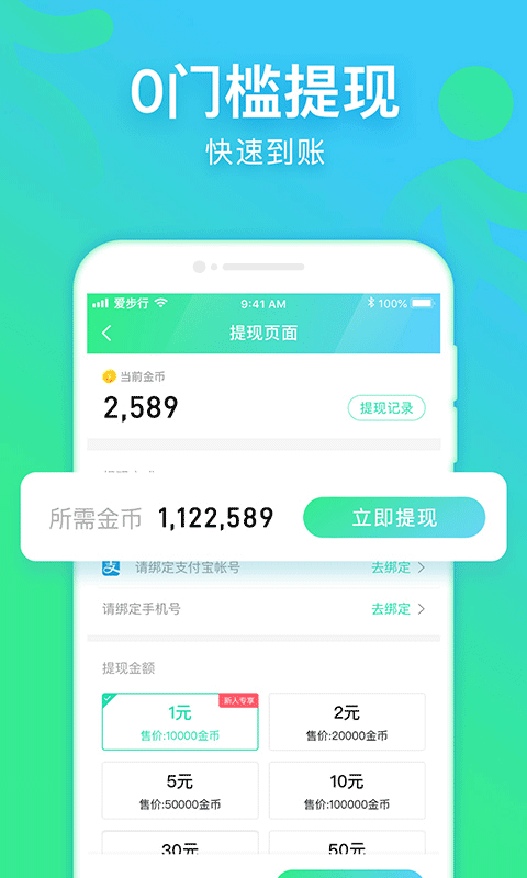 爱步行最新版本app_爱步行下载页面v1.1.0