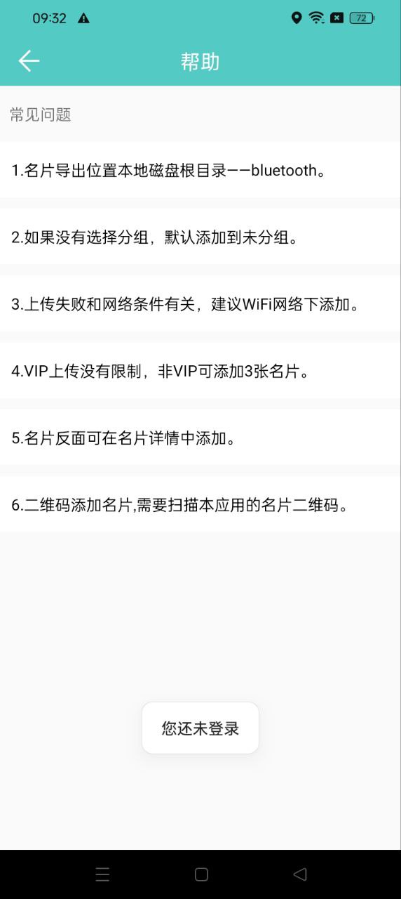 全能名片王app_全能名片王安卓软件免费版v3.7.3