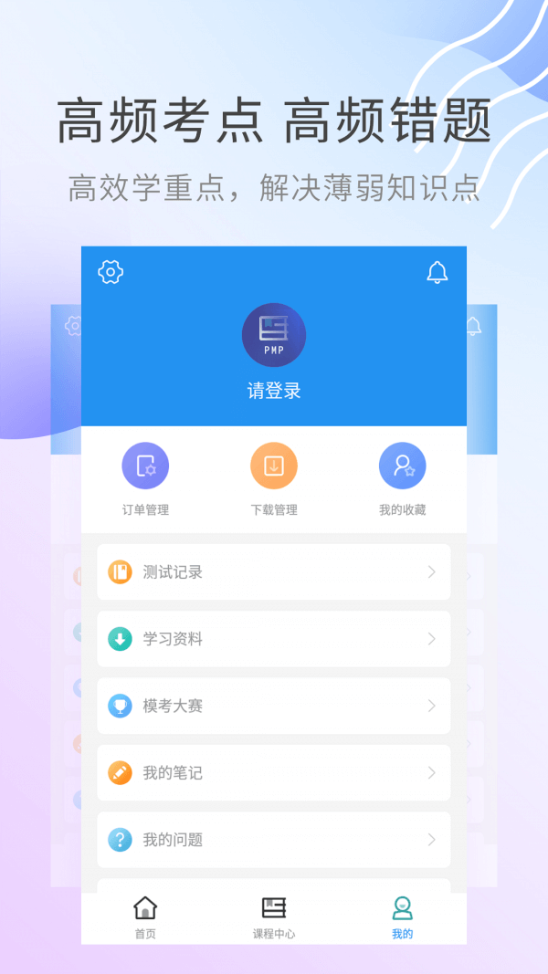 PMP题库登陆注册_PMP题库手机版app注册v2.8.9