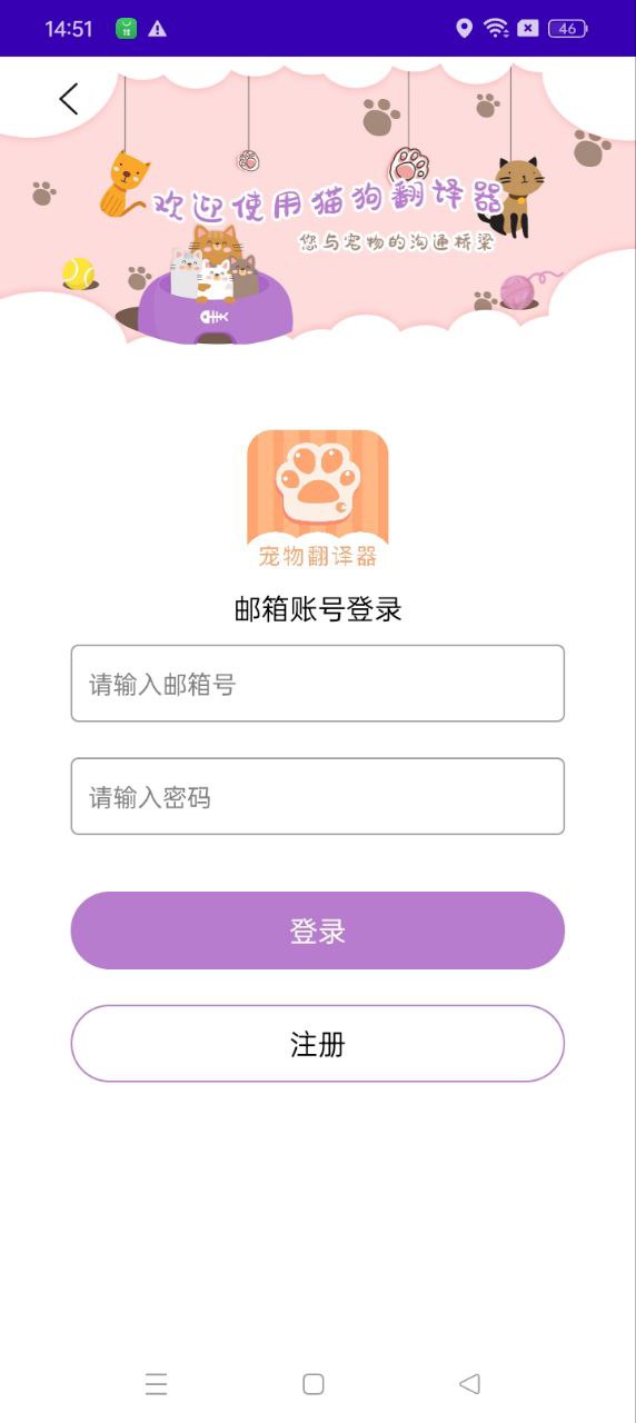 爱宠物翻译app下载最新_爱宠物翻译应用纯净版下载v1.6.2