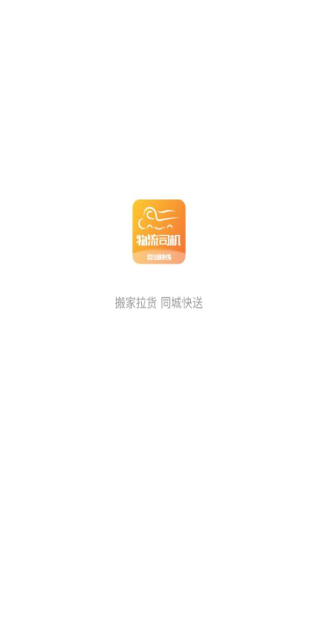 蓉城快线物流app下载最新_蓉城快线物流应用纯净版下载v1.1.5