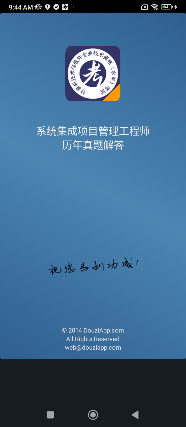 系统集成项目管理工程师题库手机开户_系统集成项目管理工程师题库手机网址v5.5.6