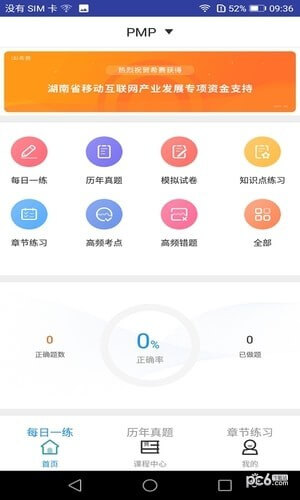 PMP题库登陆注册_PMP题库手机版app注册v2.8.9