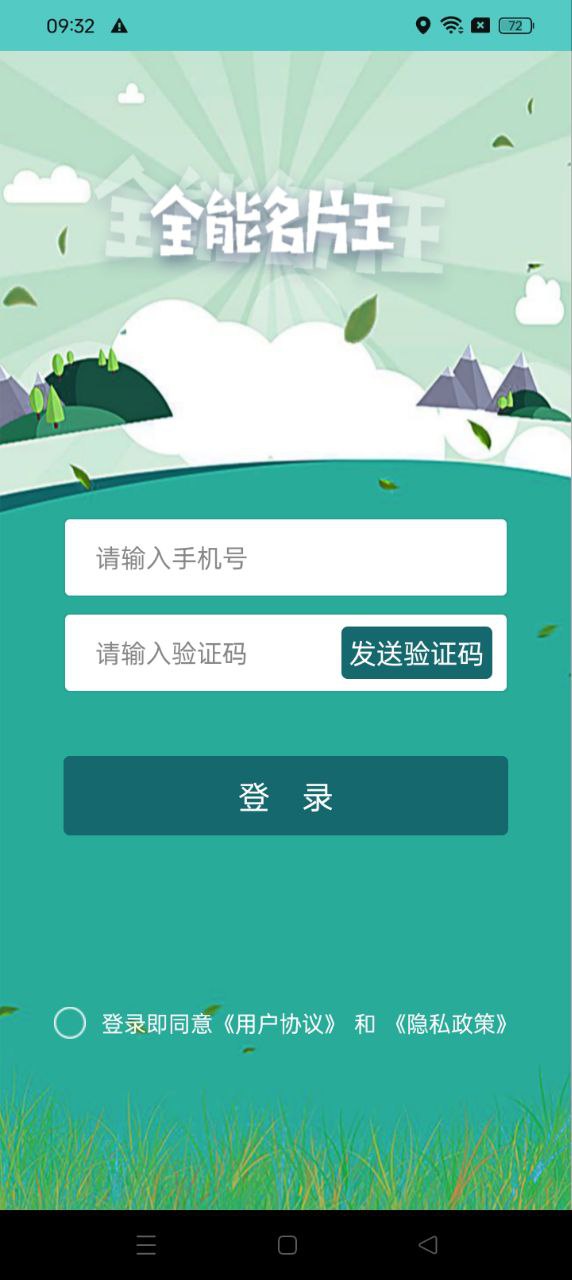 全能名片王app_全能名片王安卓软件免费版v3.7.3